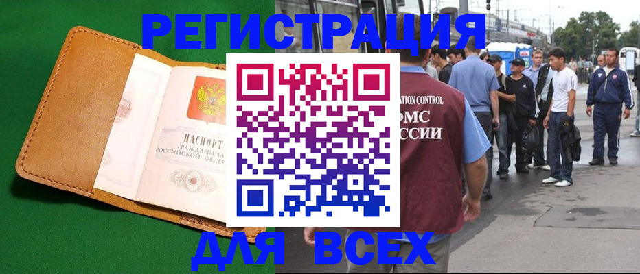 прописка законно в Новгородской области