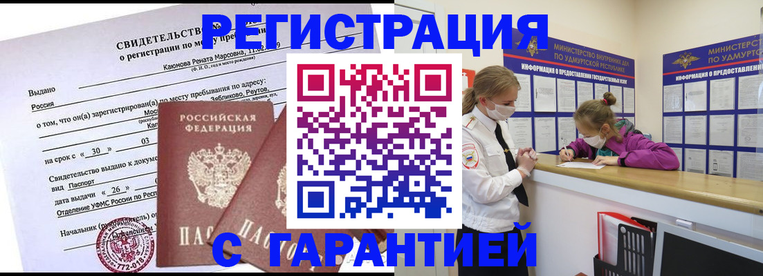 прописка от собственника в Новгородской области