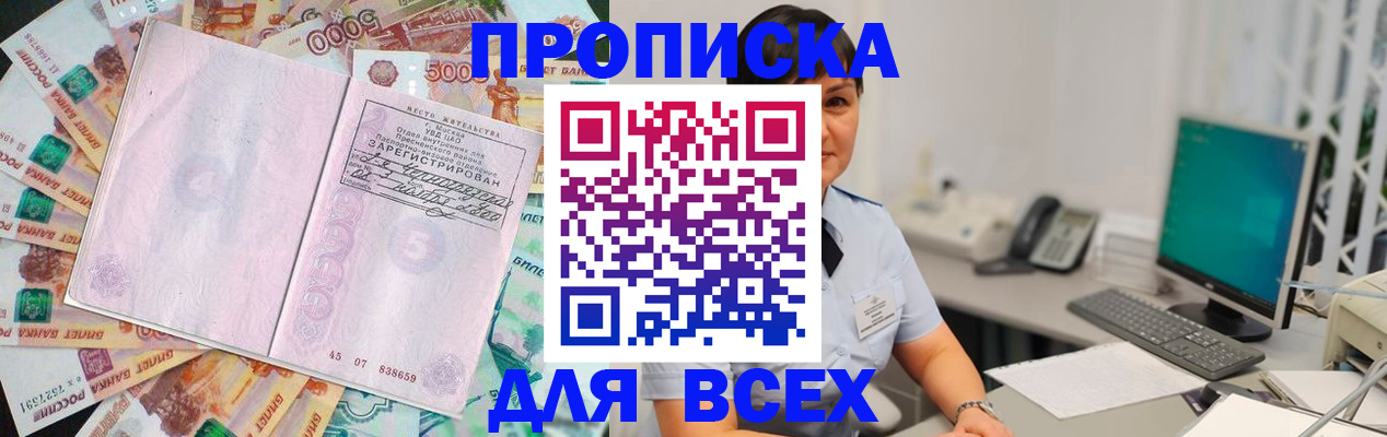 временная регистрация купить в Новгородской области